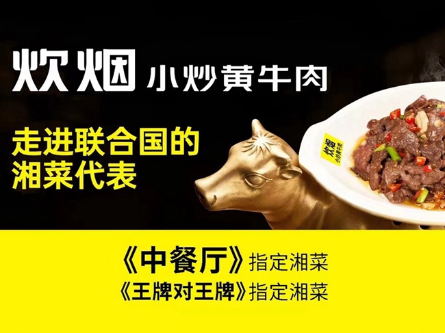 炊煙小炒黃牛肉(砂之船奧萊店、世紀(jì)金源店、寧鄉(xiāng)星河COCO店）